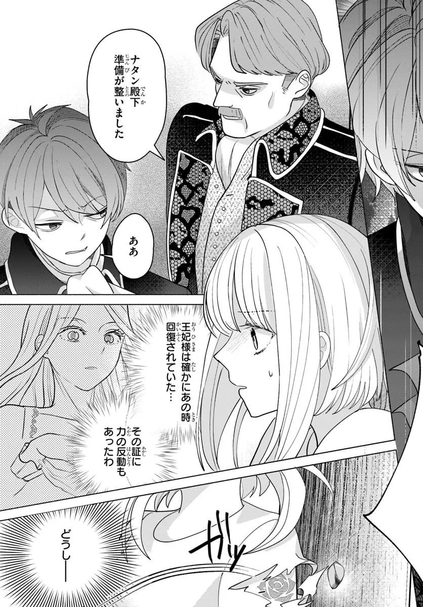 SHOKEI SARETA SEIJO DESU GA KOUJO NI TENSEI SHITE ONIISAMA-TACHI NI DEKIAI SARETE IMASU Chap 1 - Pic 35