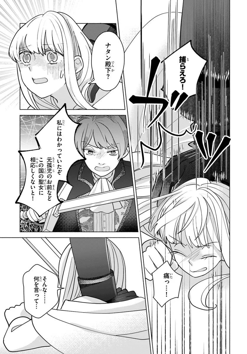 SHOKEI SARETA SEIJO DESU GA KOUJO NI TENSEI SHITE ONIISAMA-TACHI NI DEKIAI SARETE IMASU Chap 1 - Pic 23
