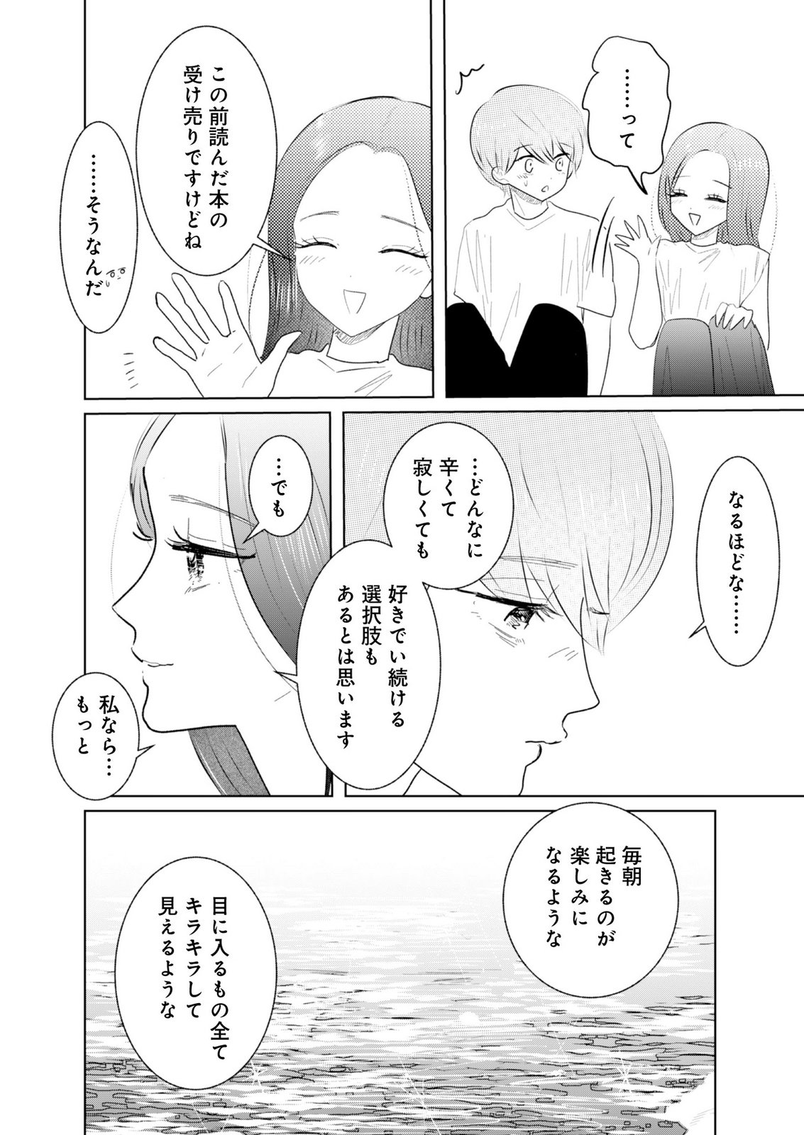 MASTIMA GIRL COMPLEX Chap 11 - Pic 12