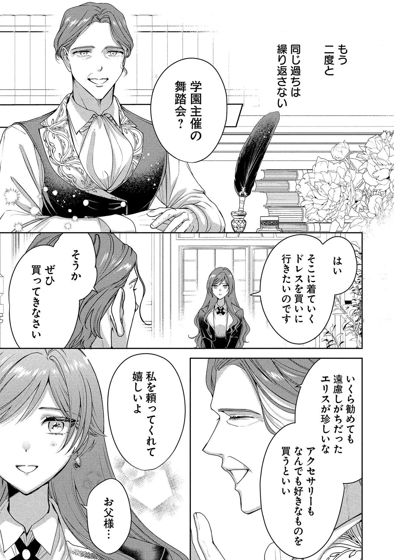 SAKUSHU SARETA WATASHI WA OTTO MO SHINYUU MO SUTERU KOTO NI SHIMASHITA Chap 3.1 - Pic 3