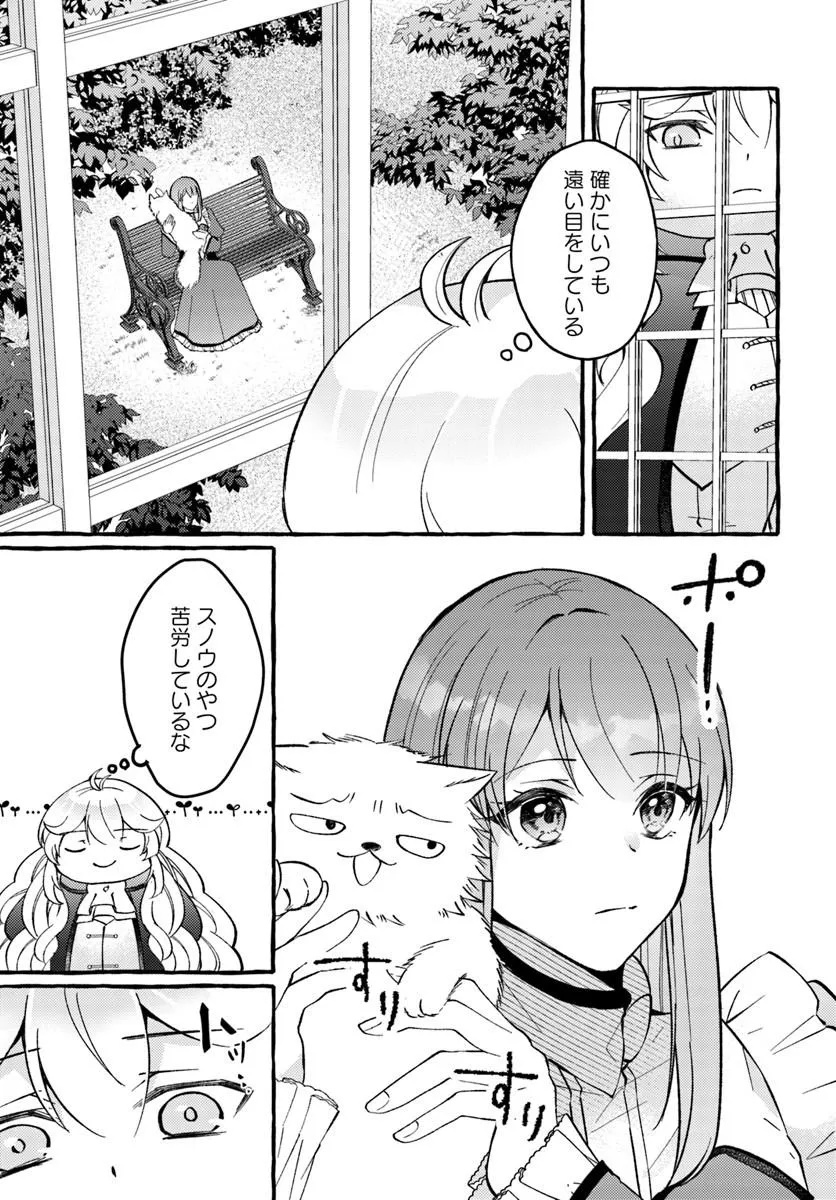 YOMEGASARETA SAKI WA SHIROBUTA KOUSHAKU NO HAZU DESU GA? Chap 2 - Pic 5
