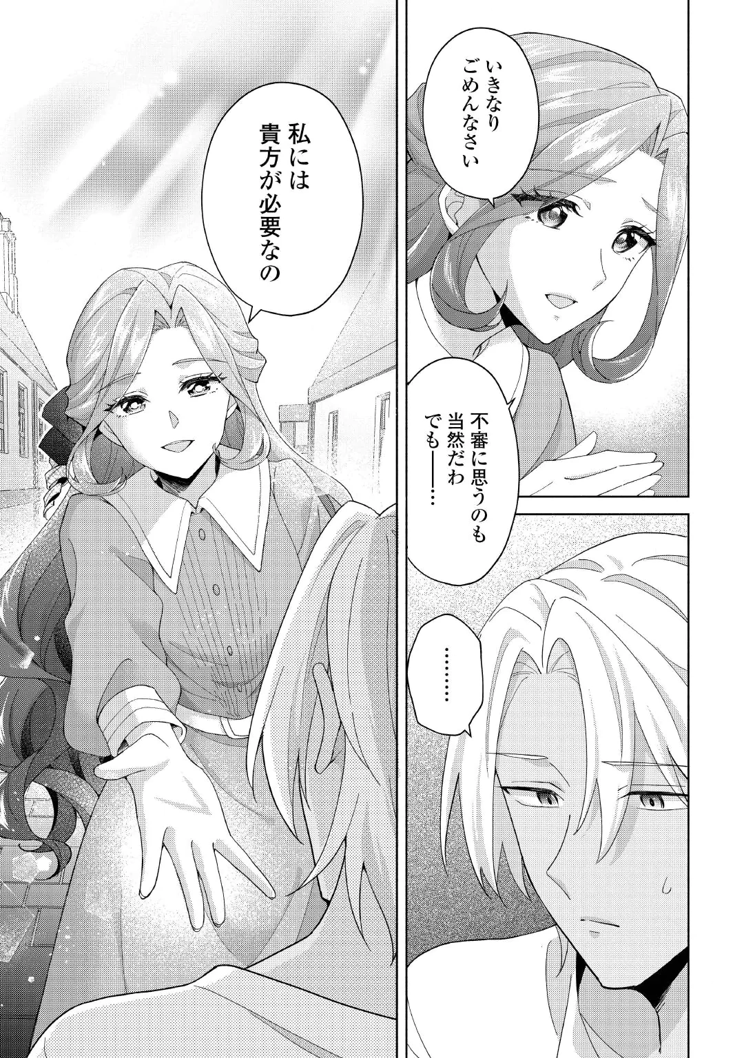 AKUYAKU REIJOU WA SOUTEIGAI NO DEKIAI NI KONWAKU CHU Chap 4 - Pic 13