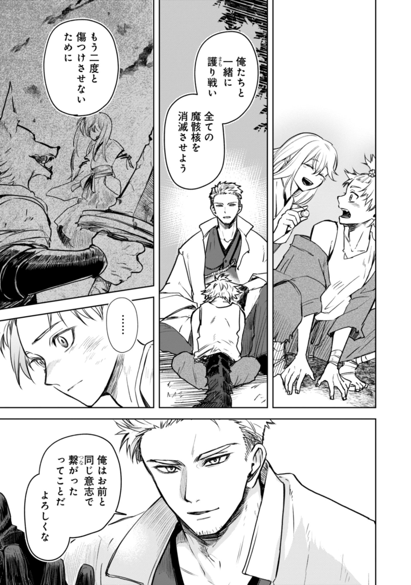 Magai No Tate Chap 3.1 - Pic 5