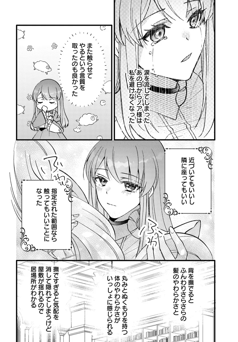 YOMEGASARETA SAKI WA SHIROBUTA KOUSHAKU NO HAZU DESU GA? Chap 2 - Pic 14
