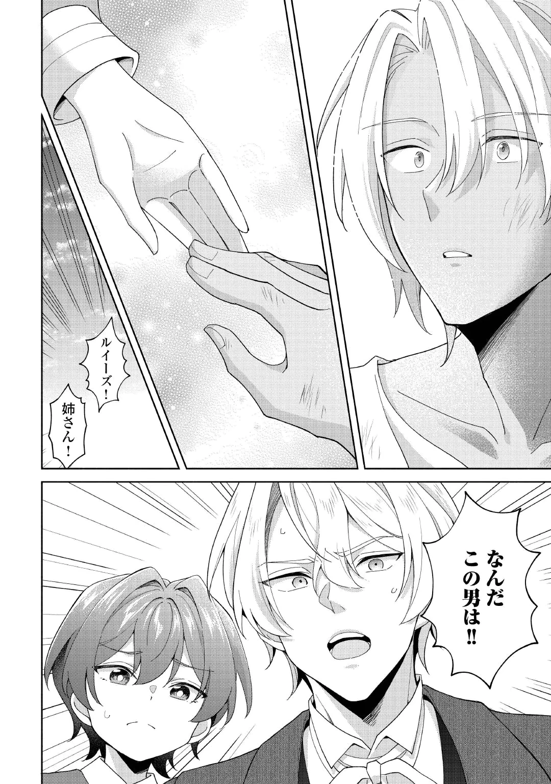 AKUYAKU REIJOU WA SOUTEIGAI NO DEKIAI NI KONWAKU CHU Chap 4 - Pic 14