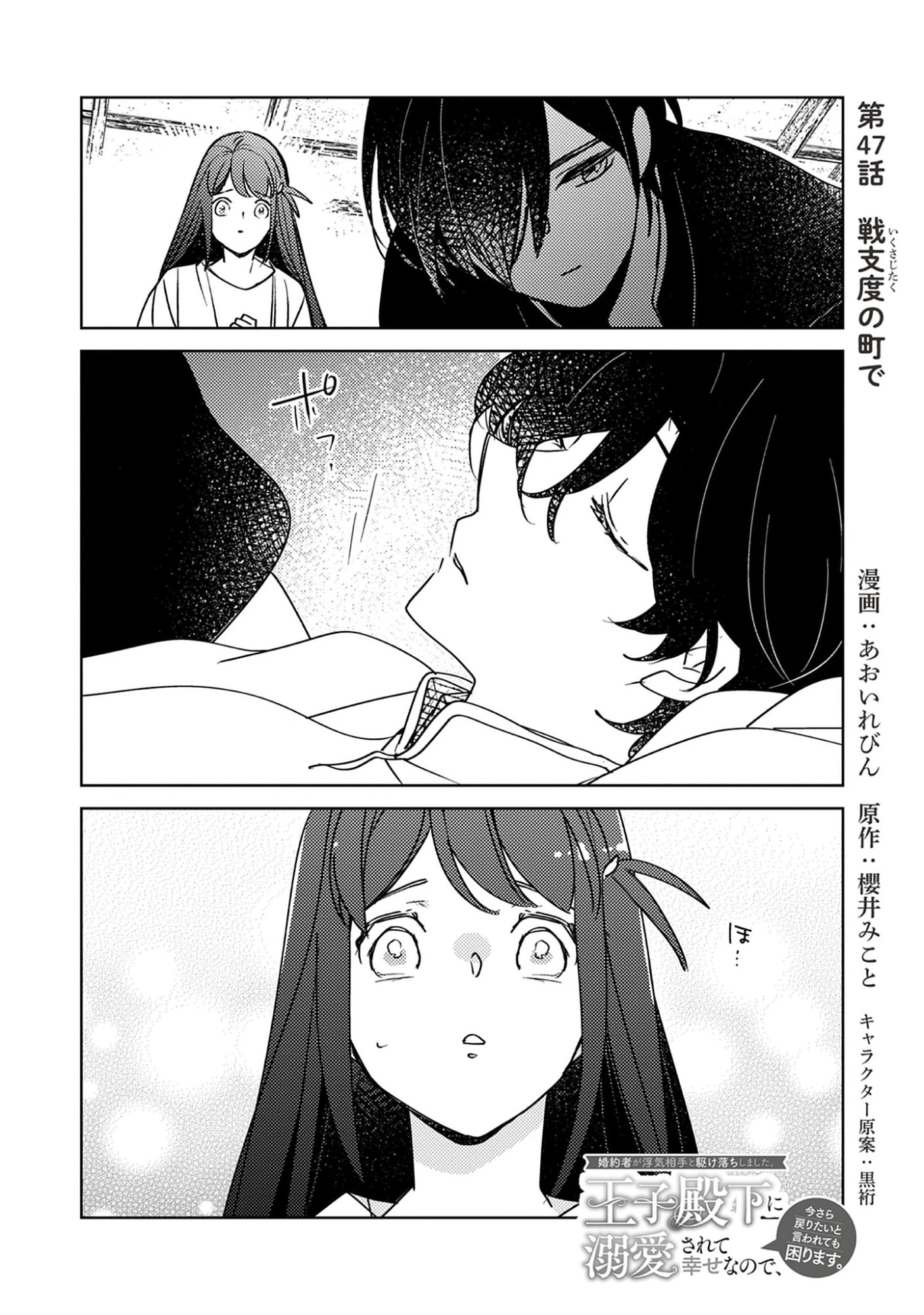 A Royal Rebound: Forget My Ex-Fiancé, I’m Being Pampered by the Prince! Chap 47 - Pic 1