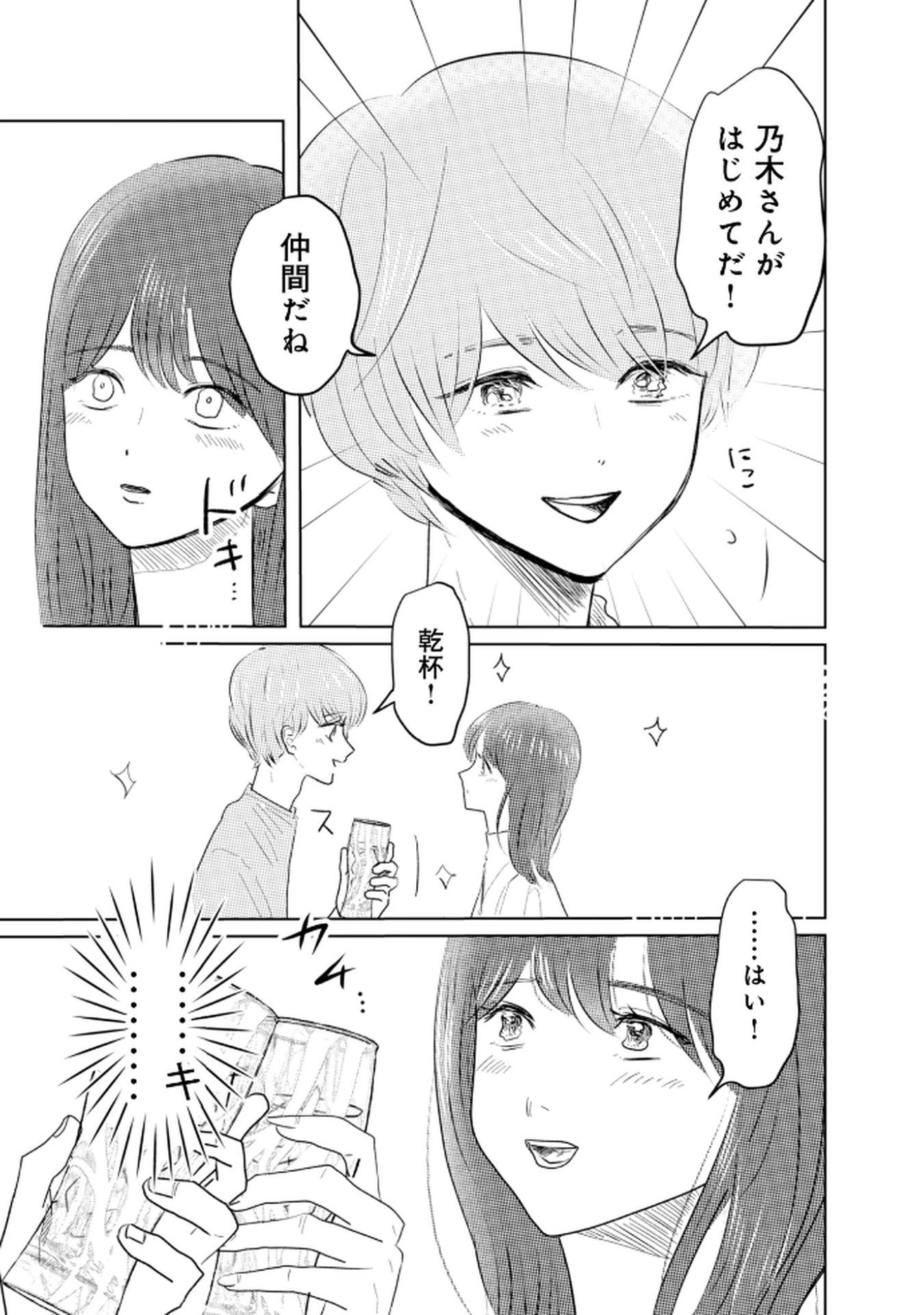 MASTIMA GIRL COMPLEX Chap 2 - Pic 13