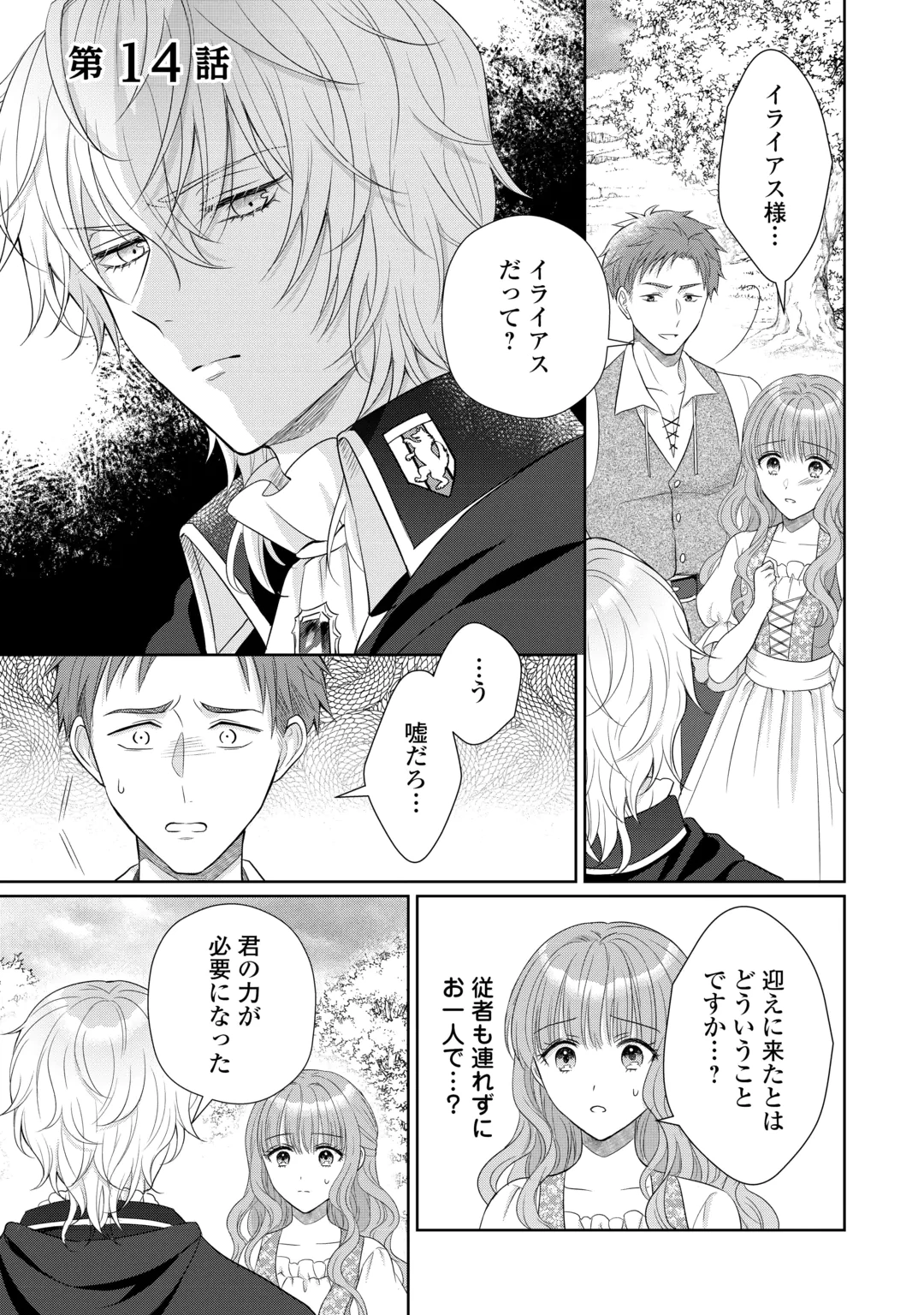 MOTOKOROMI NO REITETSU KOKUO HEIKA NI DEKIAI SARETE KOMATSUTE IMASU! Chap 14 - Pic 1
