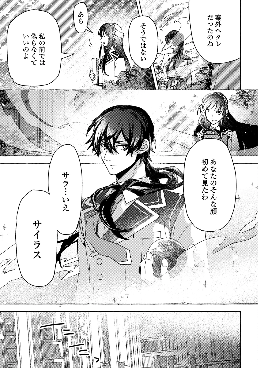 KONYAKU SHA GA UWAIKI AITE NO SHIRANAI JOSEI DE KISS SHITETA ~JUJUNNA KONYAKU-SHA WA MO YAMEMASU!~ Chap 1 - Pic 19