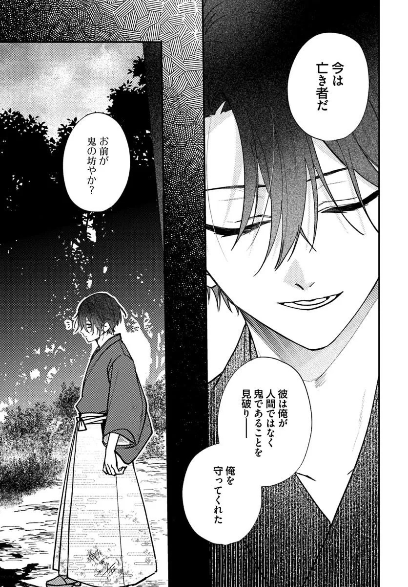 HITOMISHIRI OTOME TO ONI NO KONYAKUSHA KIKAN GENTEI KONYAKU NO HAZU GA, EIEN NO AI WO CHIKAWAAREMASHITA!? Chap 6.1 - Pic 15