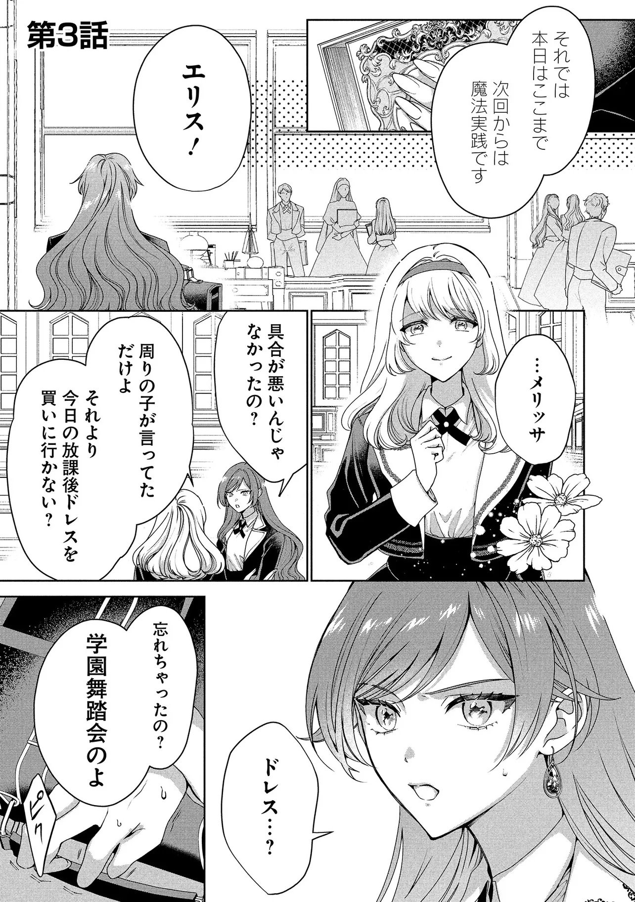 SAKUSHU SARETA WATASHI WA OTTO MO SHINYUU MO SUTERU KOTO NI SHIMASHITA Chap 3.1 - Pic 1