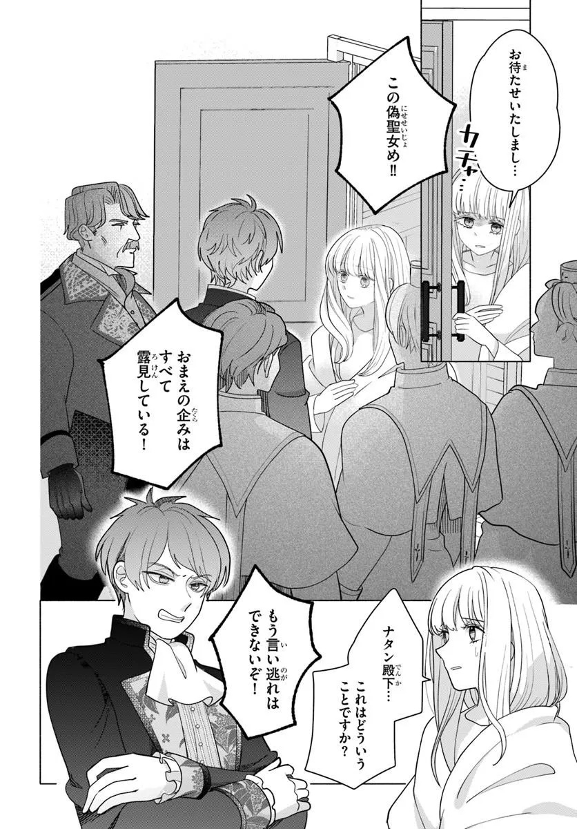 SHOKEI SARETA SEIJO DESU GA KOUJO NI TENSEI SHITE ONIISAMA-TACHI NI DEKIAI SARETE IMASU Chap 1 - Pic 22