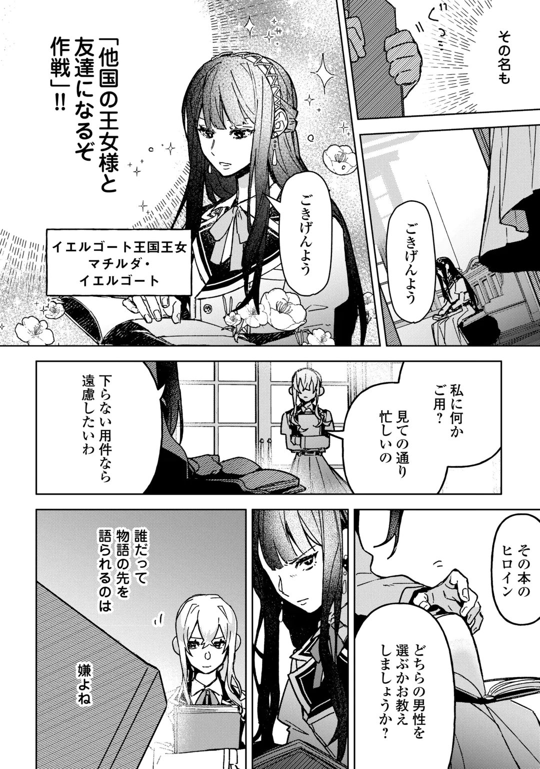 KONYAKU SHA GA UWAIKI AITE NO SHIRANAI JOSEI DE KISS SHITETA ~JUJUNNA KONYAKU-SHA WA MO YAMEMASU!~ Chap 1 - Pic 12
