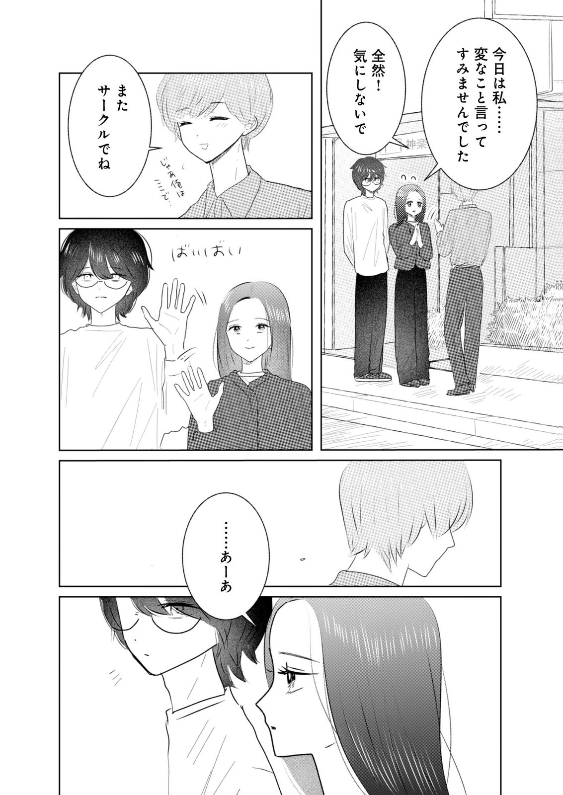 MASTIMA GIRL COMPLEX Chap 17 - Pic 10