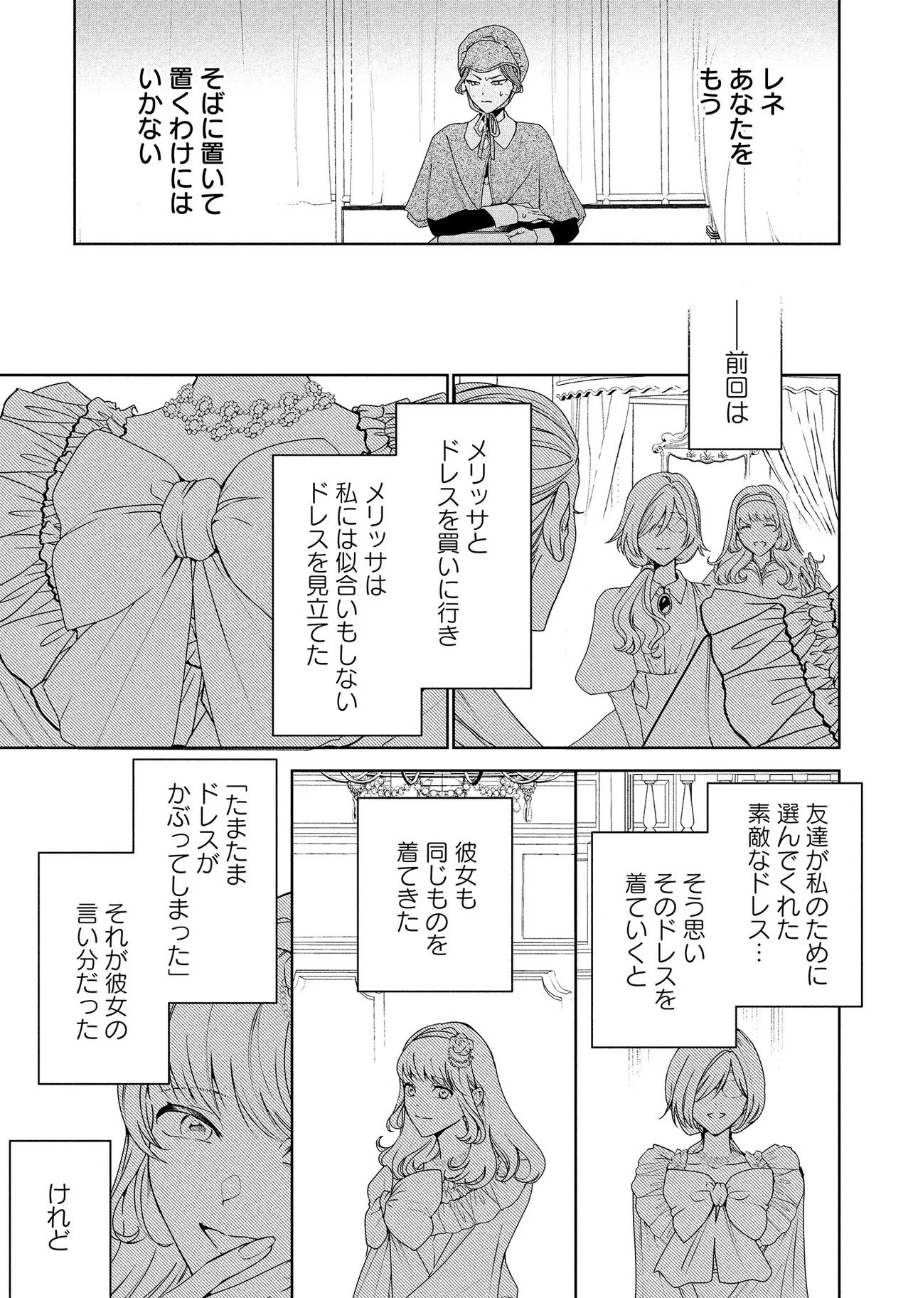 SAKUSHU SARETA WATASHI WA OTTO MO SHINYUU MO SUTERU KOTO NI SHIMASHITA Chap 3.1 - Pic 9