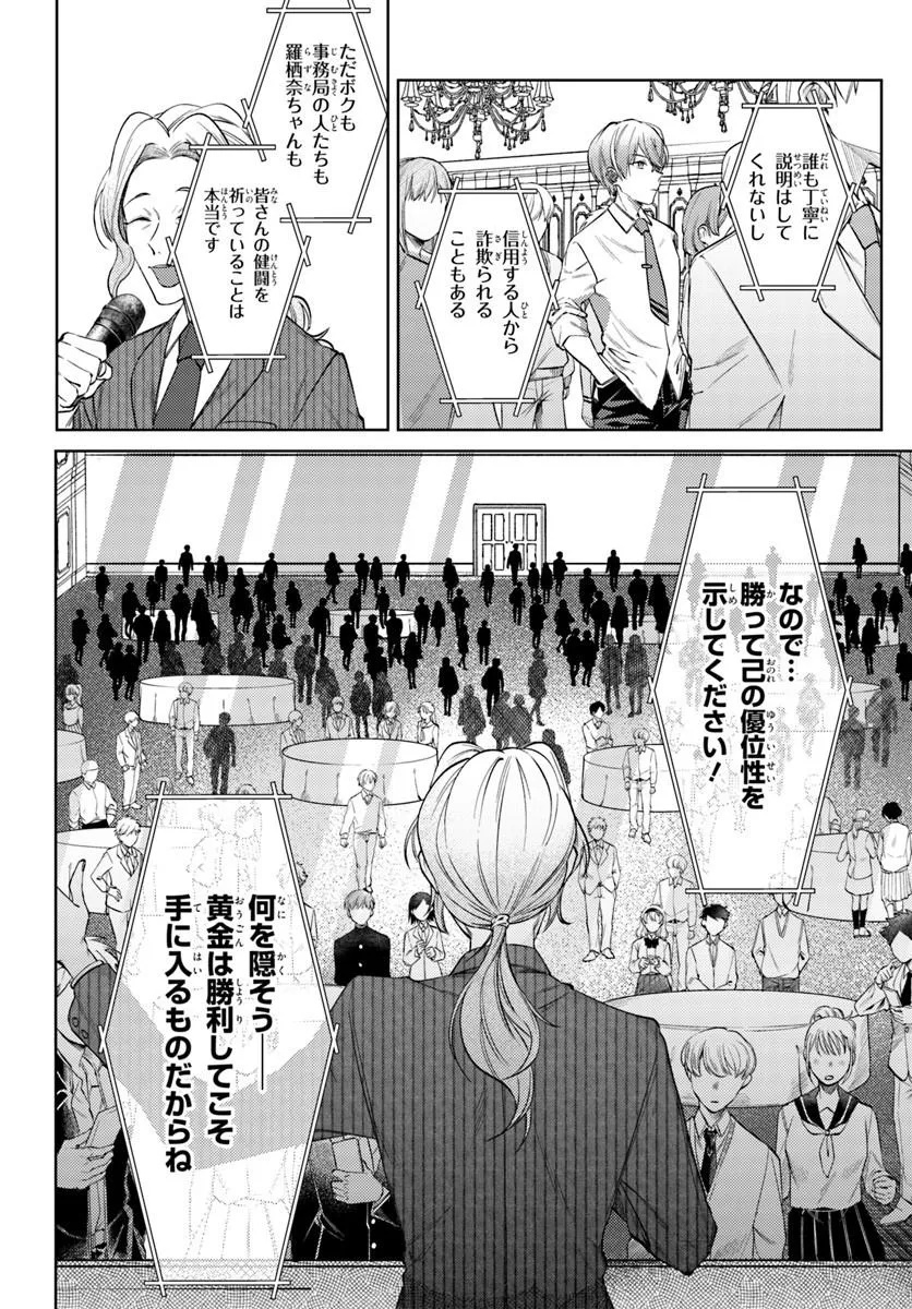 BILLIONAIRE PROGRAM NANJI, KAI TO OUGON WO MOTOMEYO Chap 1 - Pic 48
