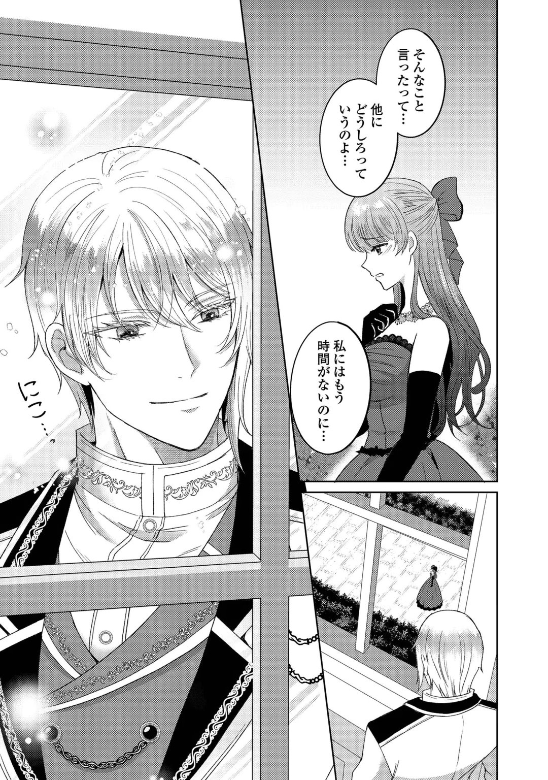 TENSEI SHITARA KYONYU BIJIN DATTA NODE, AKUJO NI NATTE DEMO SUKI NA HITO WO YUWAKU SHIMASU Chap 2 - Pic 19