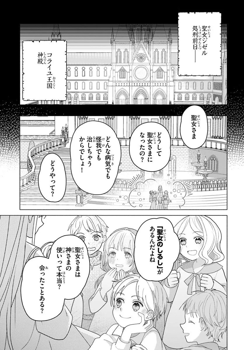SHOKEI SARETA SEIJO DESU GA KOUJO NI TENSEI SHITE ONIISAMA-TACHI NI DEKIAI SARETE IMASU Chap 1 - Pic 5