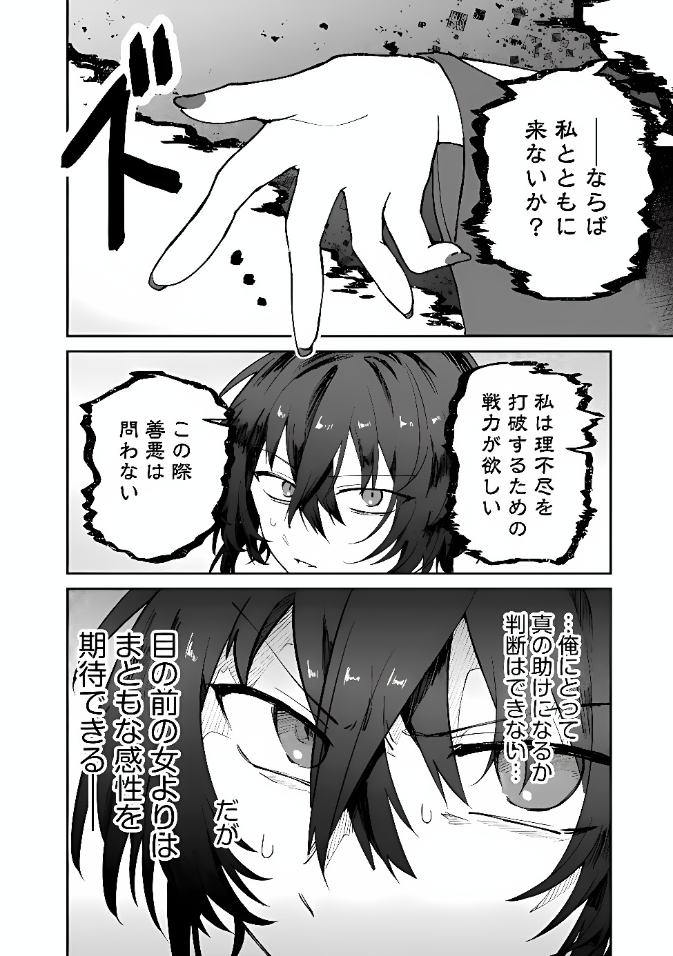 SEIJO SEISEN ーTAISAI YUSHUA TO OMOIDE NO MAJOー Chap 1 - Pic 16