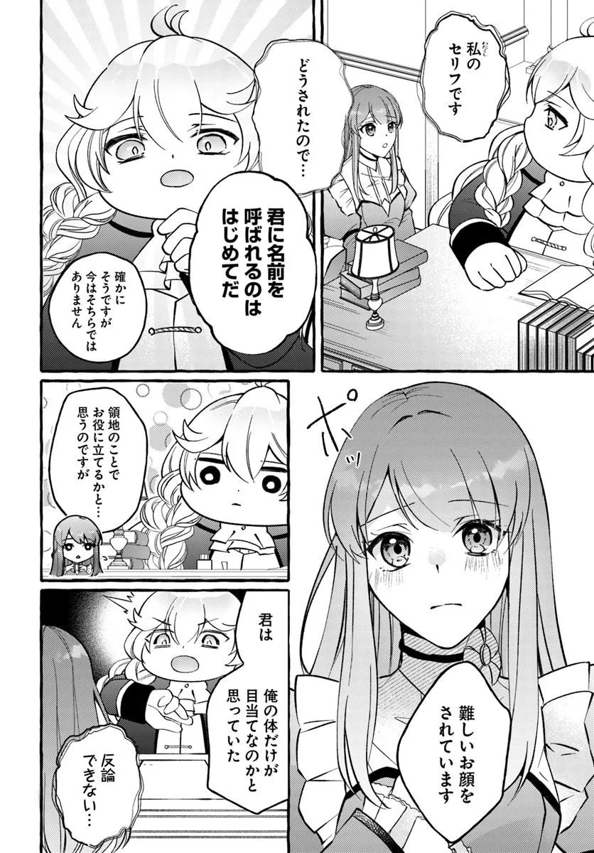 YOMEGASARETA SAKI WA SHIROBUTA KOUSHAKU NO HAZU DESU GA? Chap 2 - Pic 20