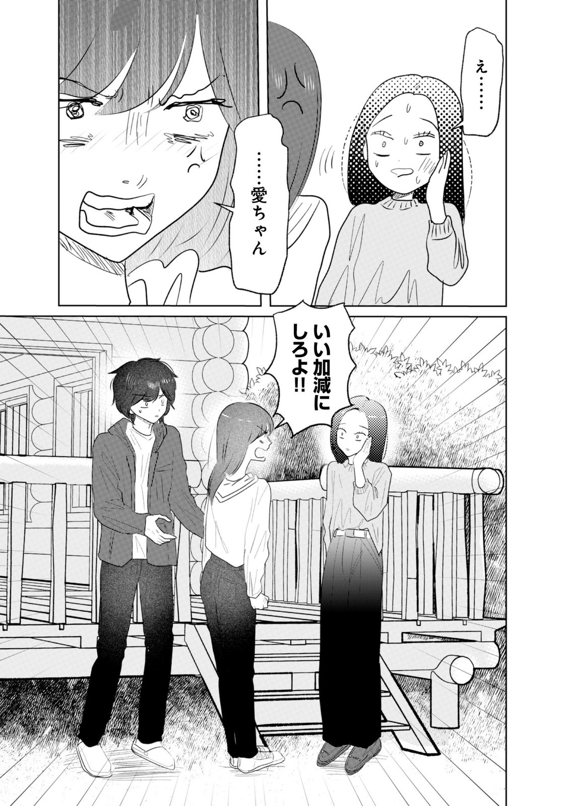 MASTIMA GIRL COMPLEX Chap 19 - Pic 15