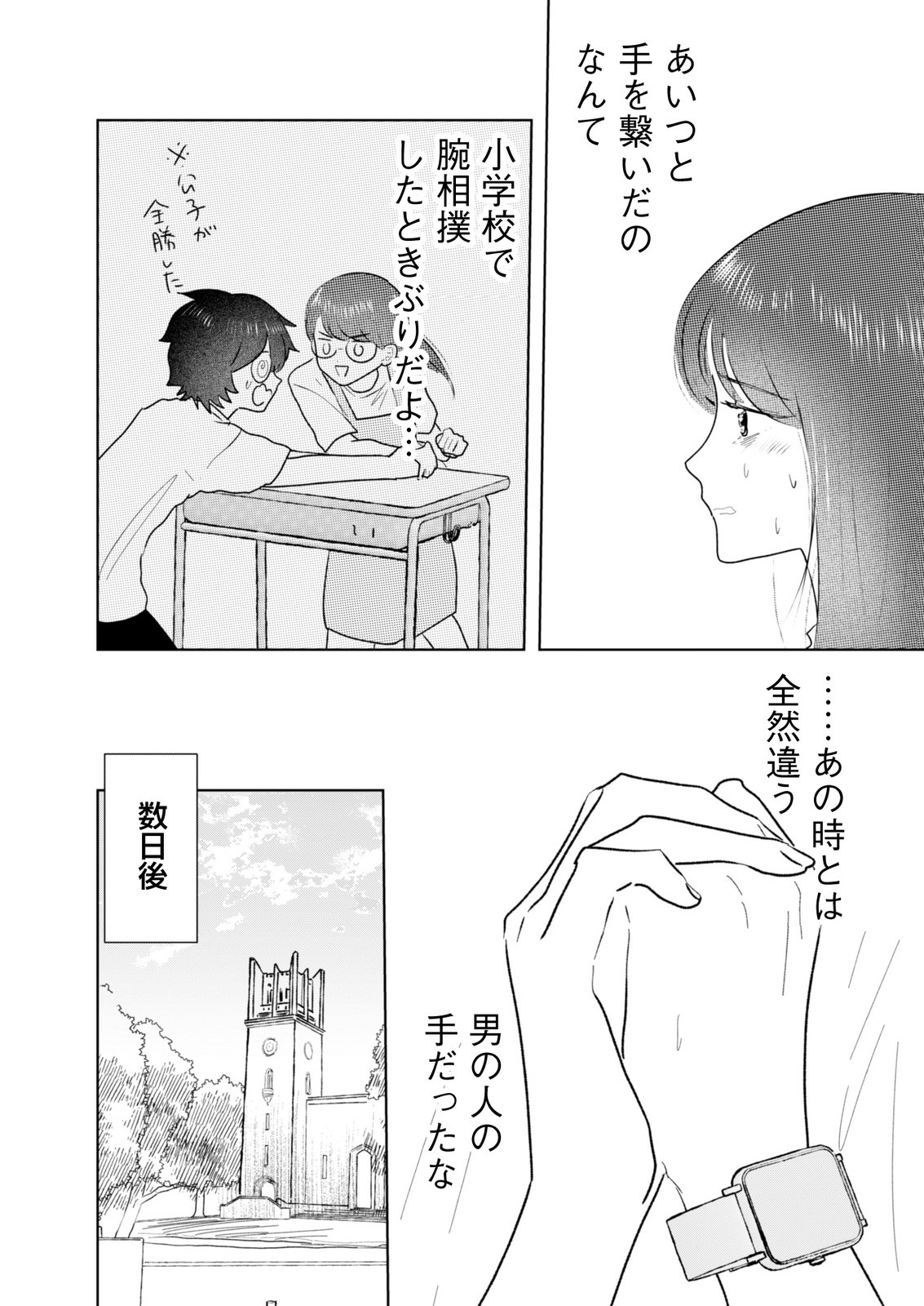 MASTIMA GIRL COMPLEX Chap 14 - Pic 2