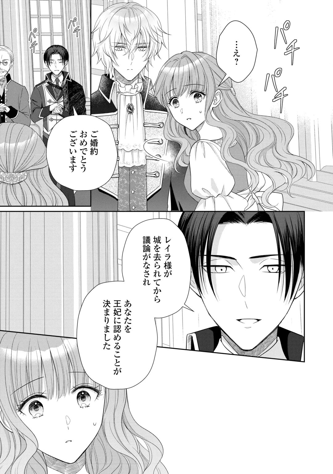 MOTOKOROMI NO REITETSU KOKUO HEIKA NI DEKIAI SARETE KOMATSUTE IMASU! Chap 14 - Pic 5