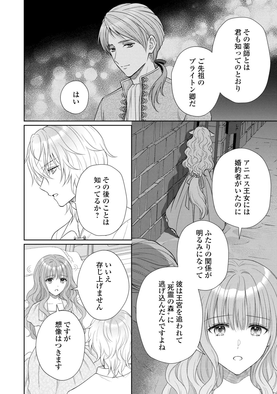 MOTOKOROMI NO REITETSU KOKUO HEIKA NI DEKIAI SARETE KOMATSUTE IMASU! Chap 14 - Pic 18