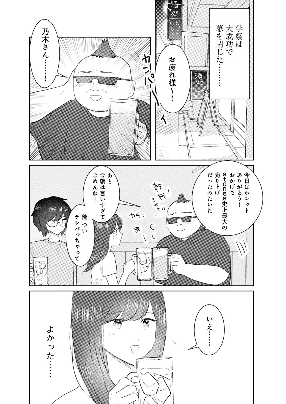 MASTIMA GIRL COMPLEX Chap 12 - Pic 11