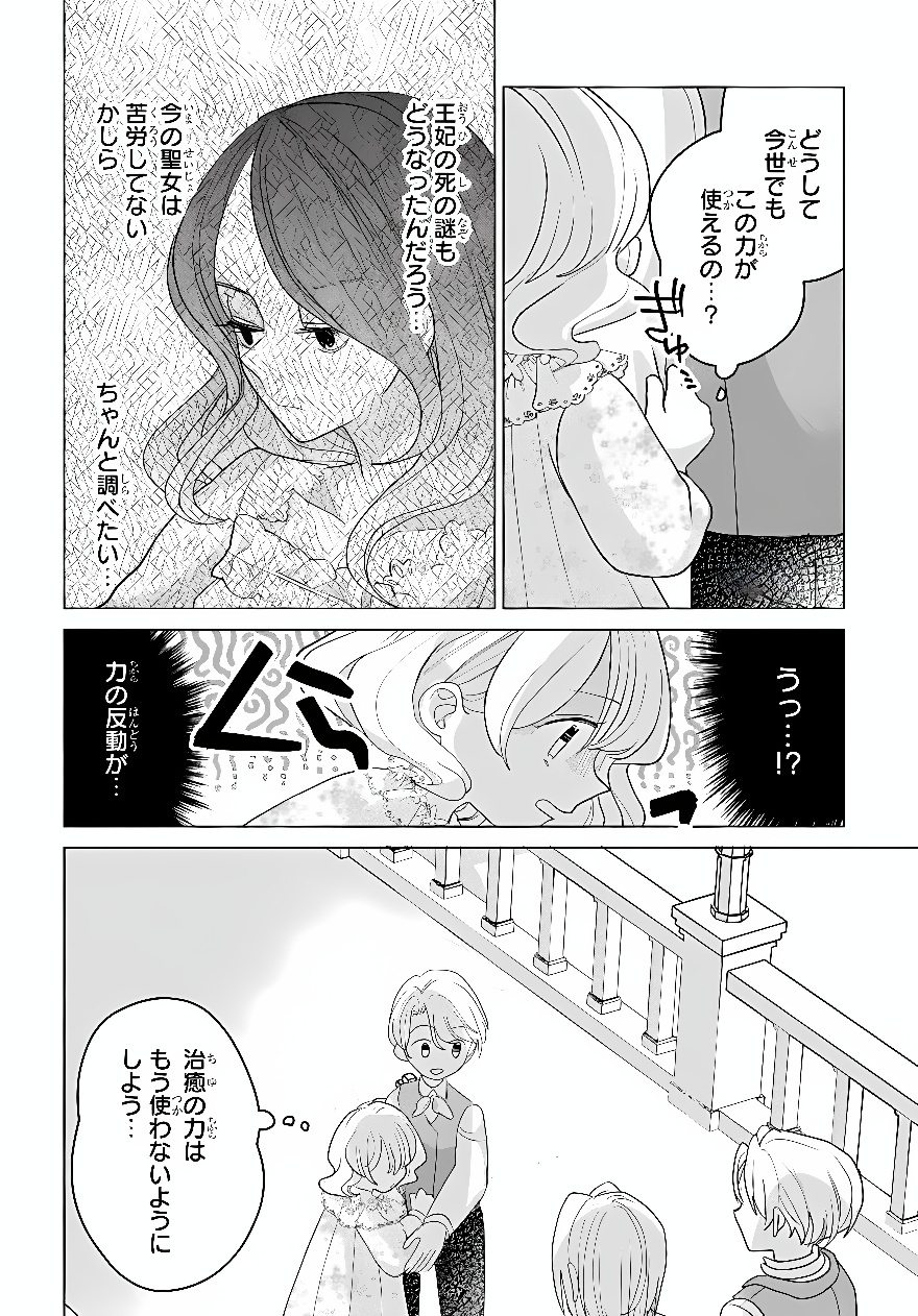 SHOKEI SARETA SEIJO DESU GA KOUJO NI TENSEI SHITE ONIISAMA-TACHI NI DEKIAI SARETE IMASU Chap 3 - Pic 30