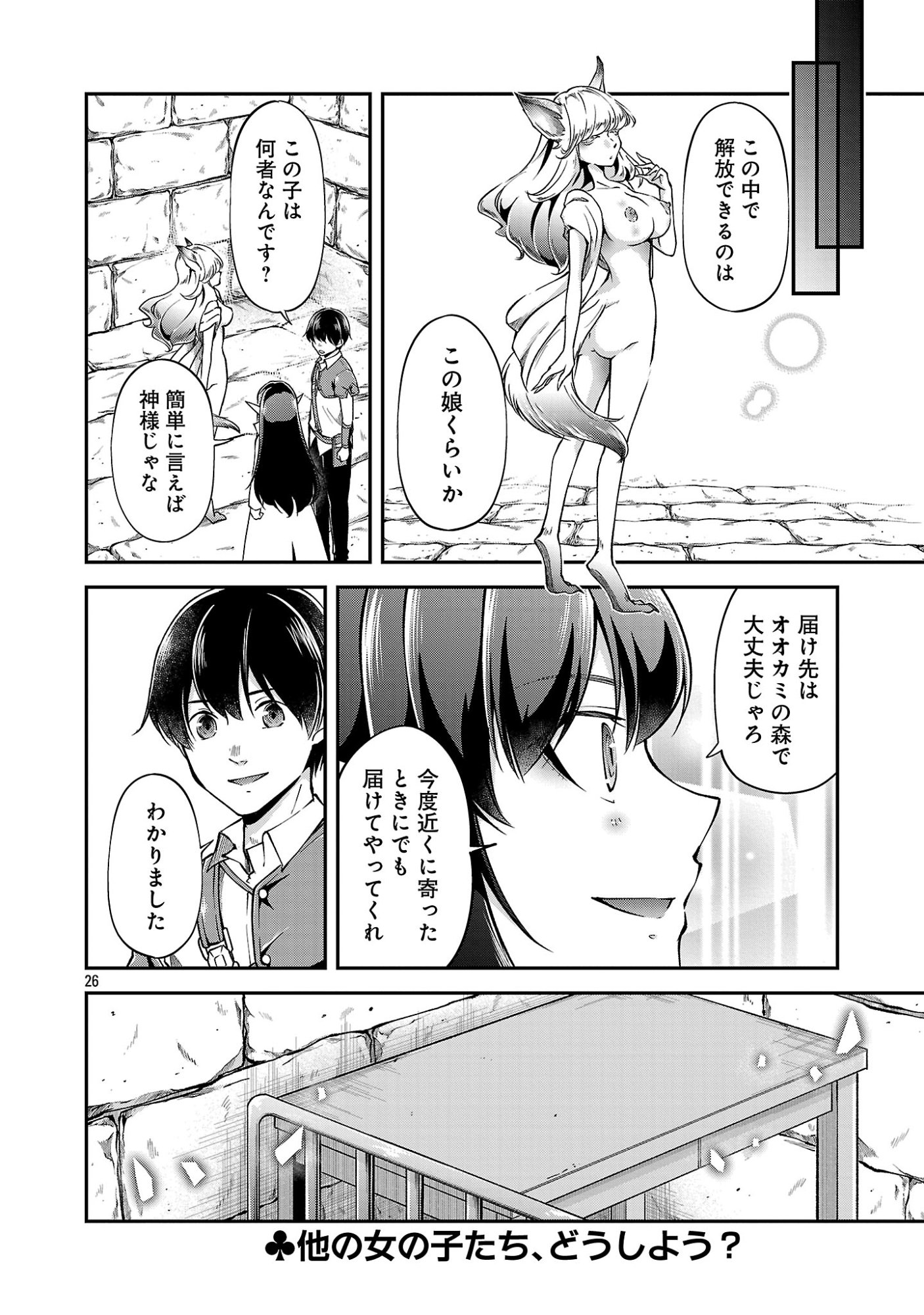 WARE NI CHEAT O - HAZURE CHEAT NO SHOUKAN YUUSHA WA ISEKAI DE YUKKURI KURASHITAI Chap 77.3 - Pic 9