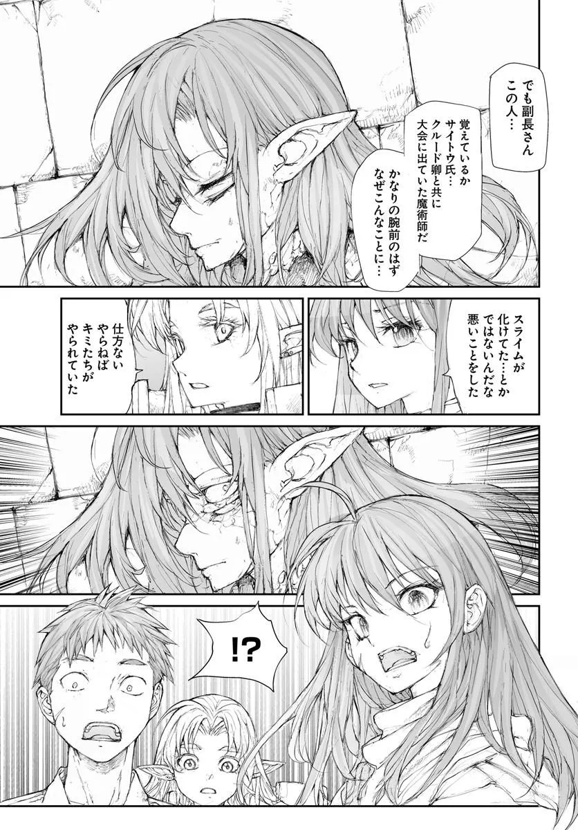 BENRIYA SAITOU-SAN, ISEKAI NI IKU Chap 379 - Pic 2