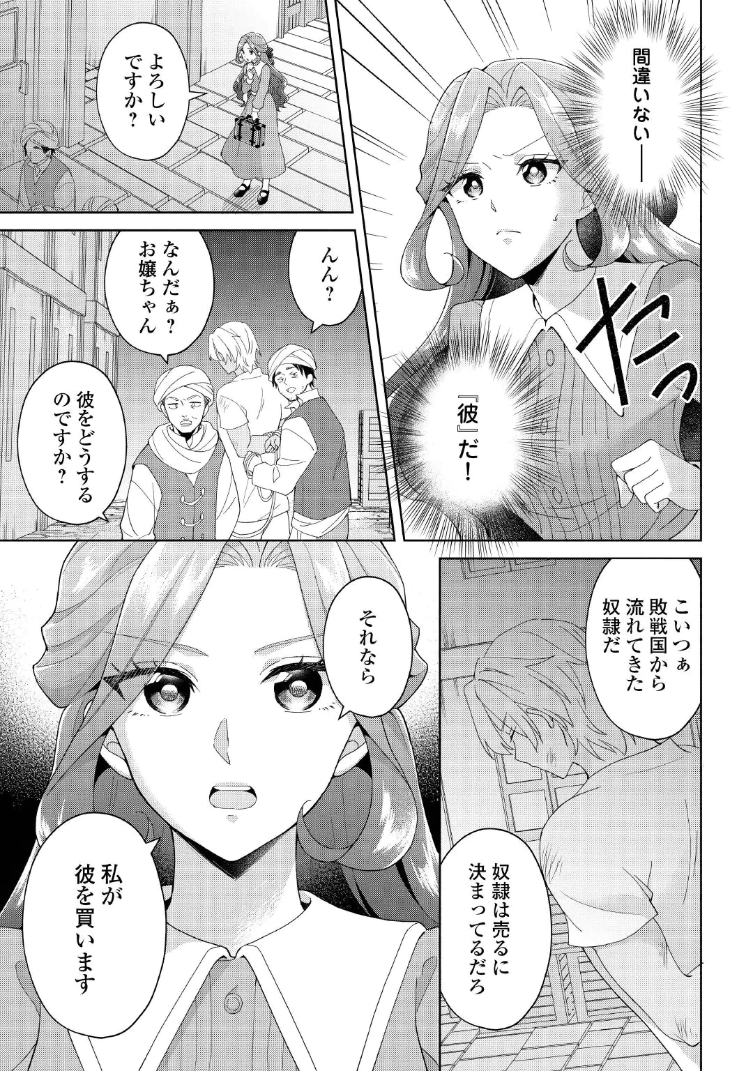 AKUYAKU REIJOU WA SOUTEIGAI NO DEKIAI NI KONWAKU CHU Chap 4 - Pic 9