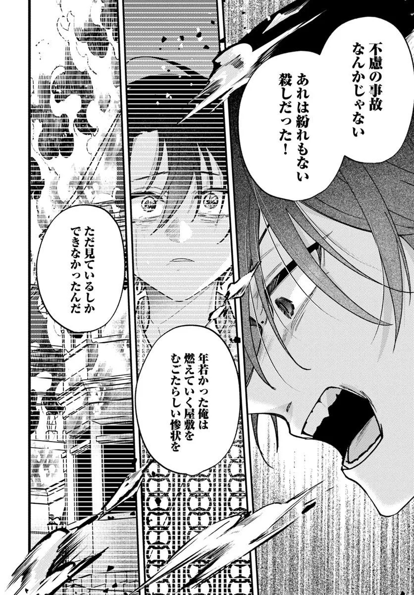 HITOMISHIRI OTOME TO ONI NO KONYAKUSHA KIKAN GENTEI KONYAKU NO HAZU GA, EIEN NO AI WO CHIKAWAAREMASHITA!? Chap 6.1 - Pic 12