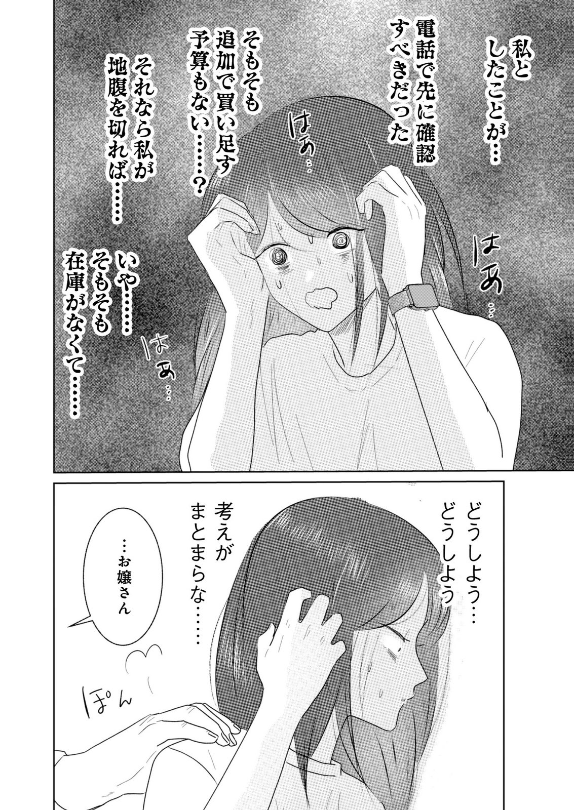 MASTIMA GIRL COMPLEX Chap 12 - Pic 6