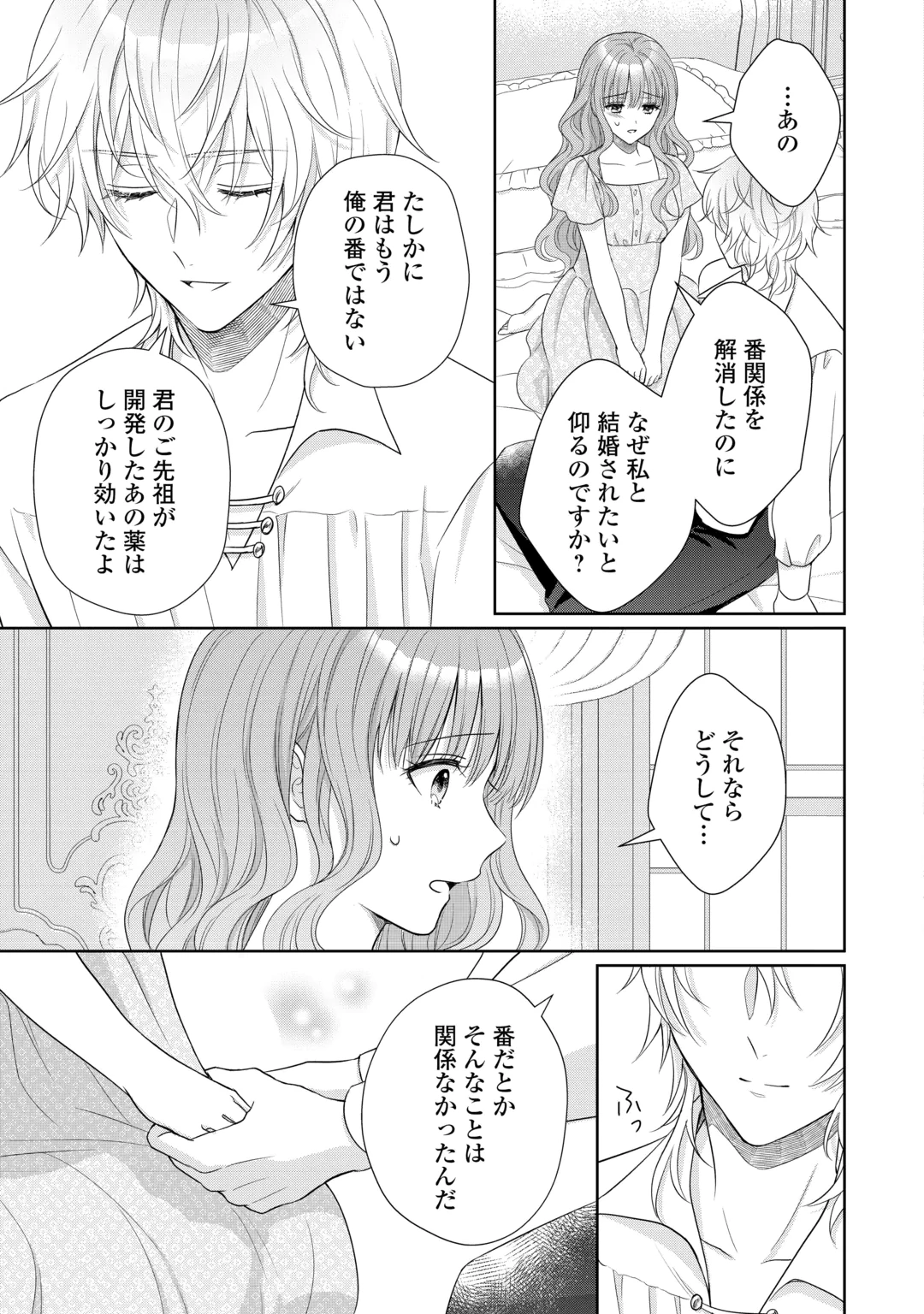 MOTOKOROMI NO REITETSU KOKUO HEIKA NI DEKIAI SARETE KOMATSUTE IMASU! Chap 14 - Pic 11