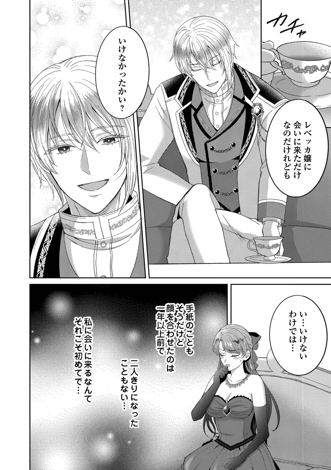 TENSEI SHITARA KYONYU BIJIN DATTA NODE, AKUJO NI NATTE DEMO SUKI NA HITO WO YUWAKU SHIMASU Chap 2 - Pic 24