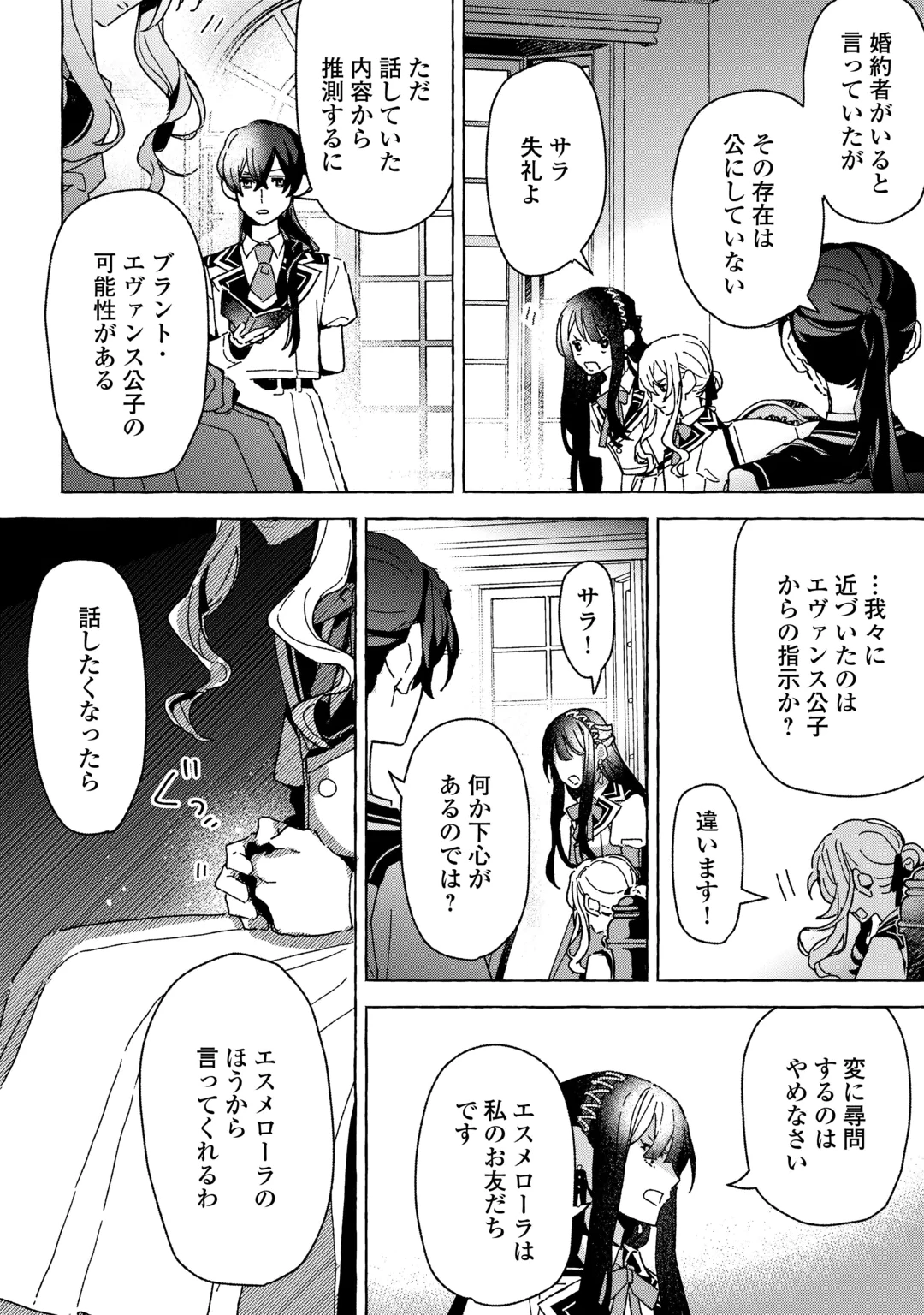 KONYAKU SHA GA UWAIKI AITE NO SHIRANAI JOSEI DE KISS SHITETA ~JUJUNNA KONYAKU-SHA WA MO YAMEMASU!~ Chap 1 - Pic 22