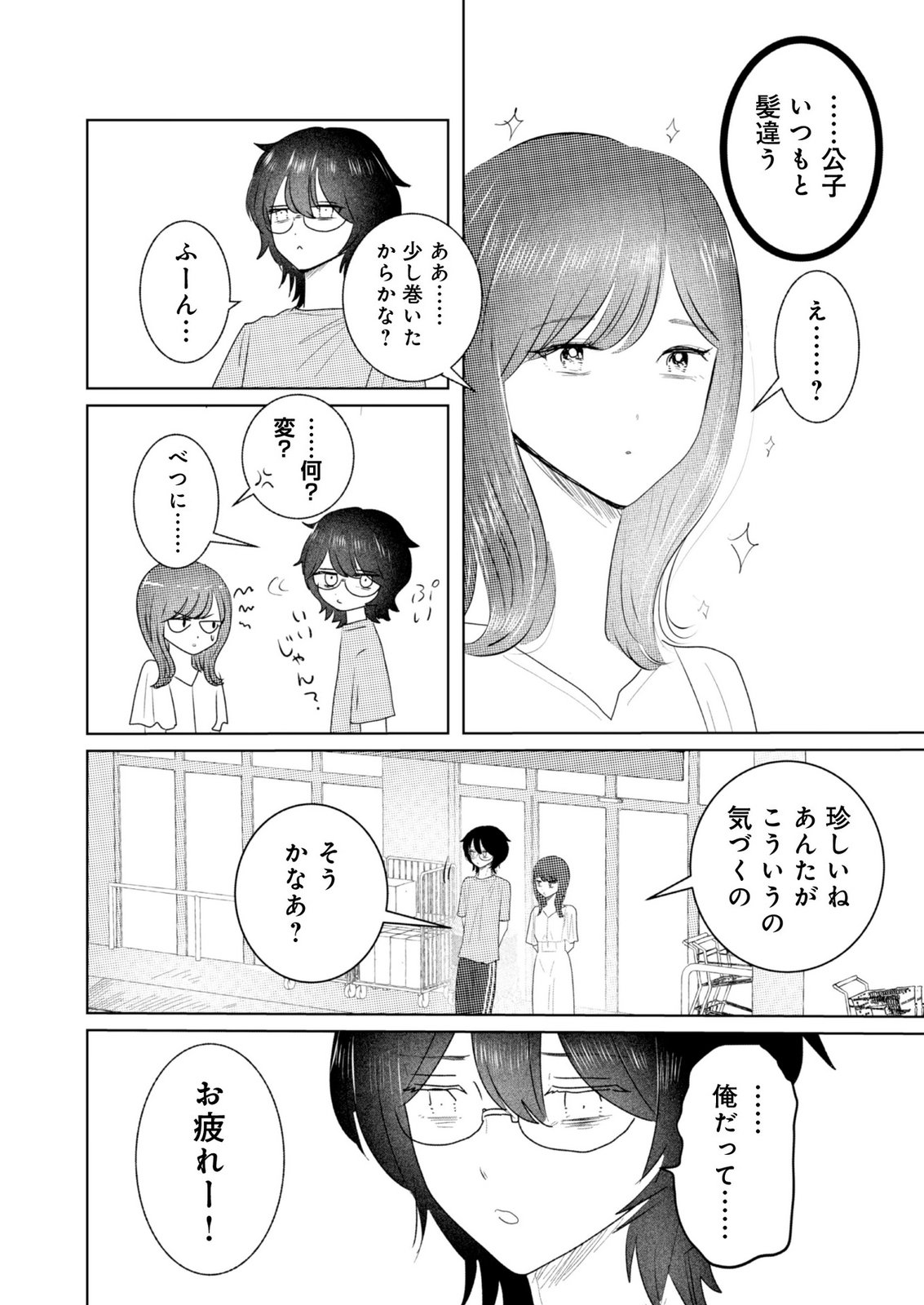 MASTIMA GIRL COMPLEX Chap 9 - Pic 6