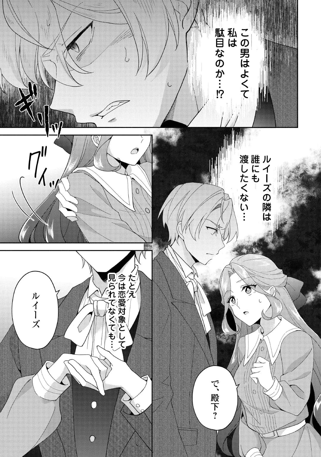 AKUYAKU REIJOU WA SOUTEIGAI NO DEKIAI NI KONWAKU CHU Chap 4 - Pic 21