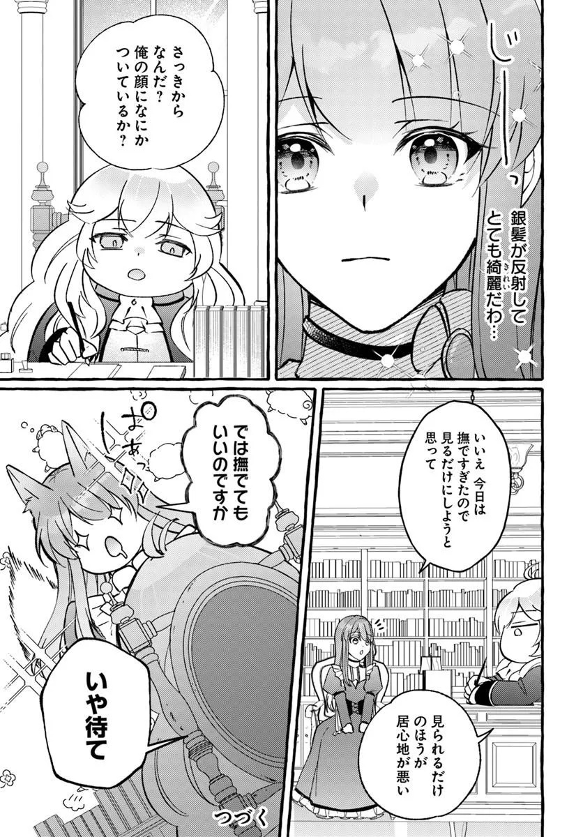 YOMEGASARETA SAKI WA SHIROBUTA KOUSHAKU NO HAZU DESU GA? Chap 2 - Pic 15