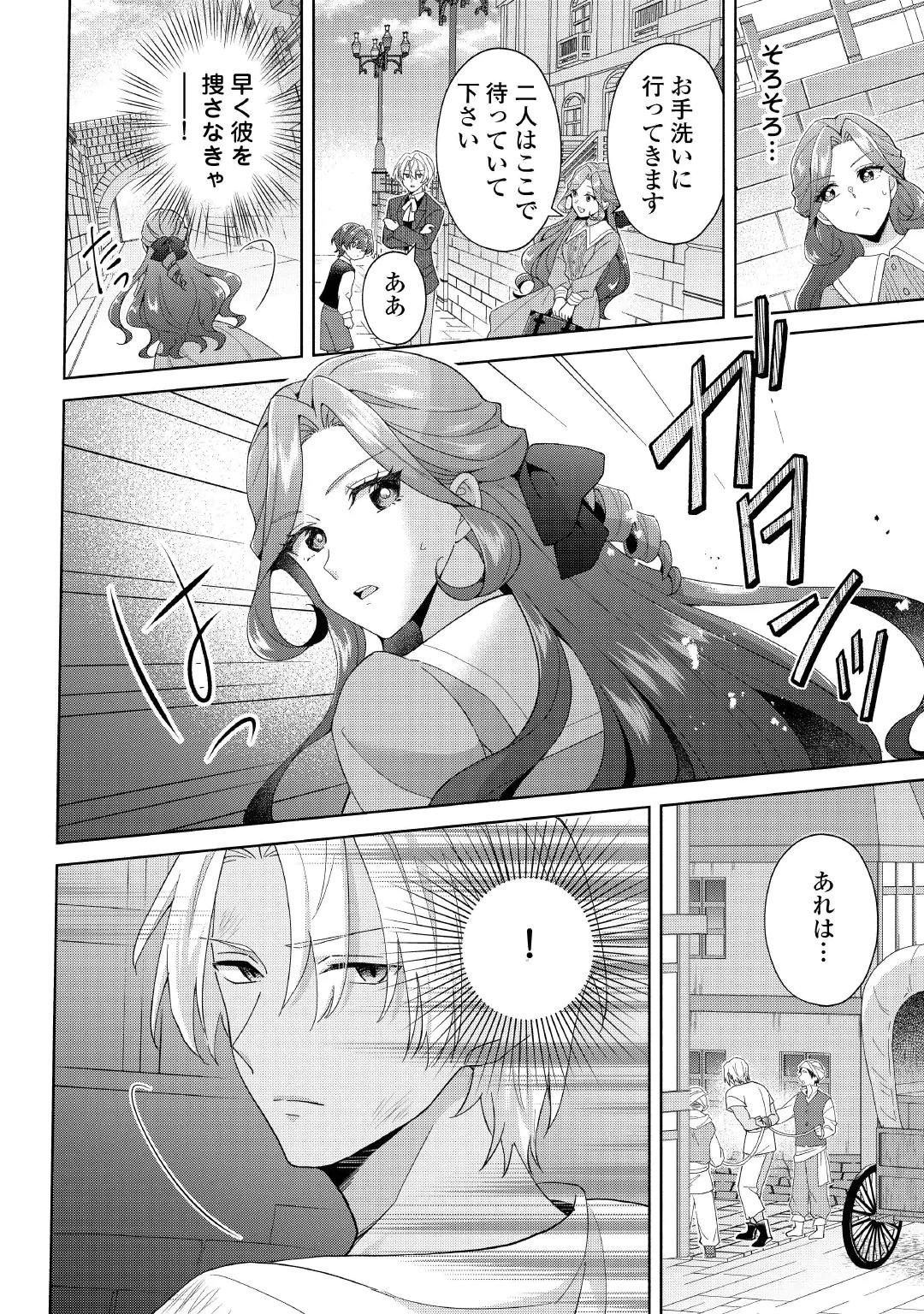 AKUYAKU REIJOU WA SOUTEIGAI NO DEKIAI NI KONWAKU CHU Chap 4 - Pic 8