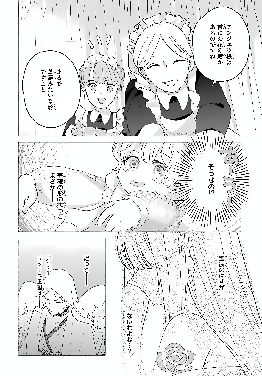 SHOKEI SARETA SEIJO DESU GA KOUJO NI TENSEI SHITE ONIISAMA-TACHI NI DEKIAI SARETE IMASU Chap 2 - Pic 12