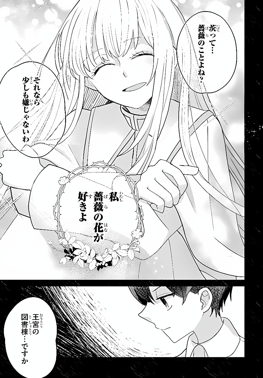 SHOKEI SARETA SEIJO DESU GA KOUJO NI TENSEI SHITE ONIISAMA-TACHI NI DEKIAI SARETE IMASU Chap 3 - Pic 15