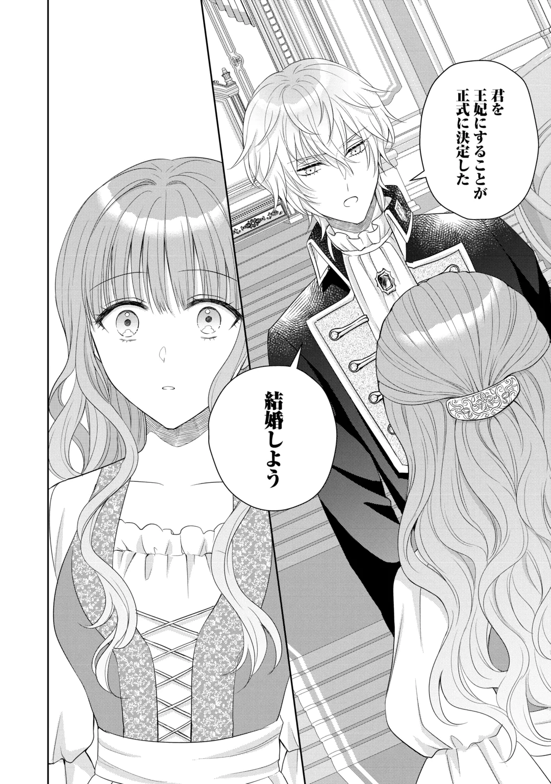MOTOKOROMI NO REITETSU KOKUO HEIKA NI DEKIAI SARETE KOMATSUTE IMASU! Chap 14 - Pic 4