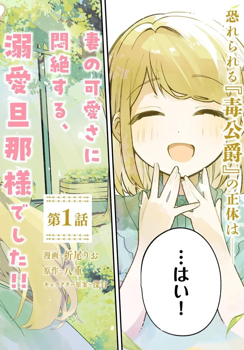 KONYAKU HAKI SARETA TOTSUIDA SAKI NO DANNA-SAMA WA, KEKKON YOKU JITSU NI WATASHI GA TSUMA DA TO KIZUI TA YO DESU Chap 1 - Pic 2