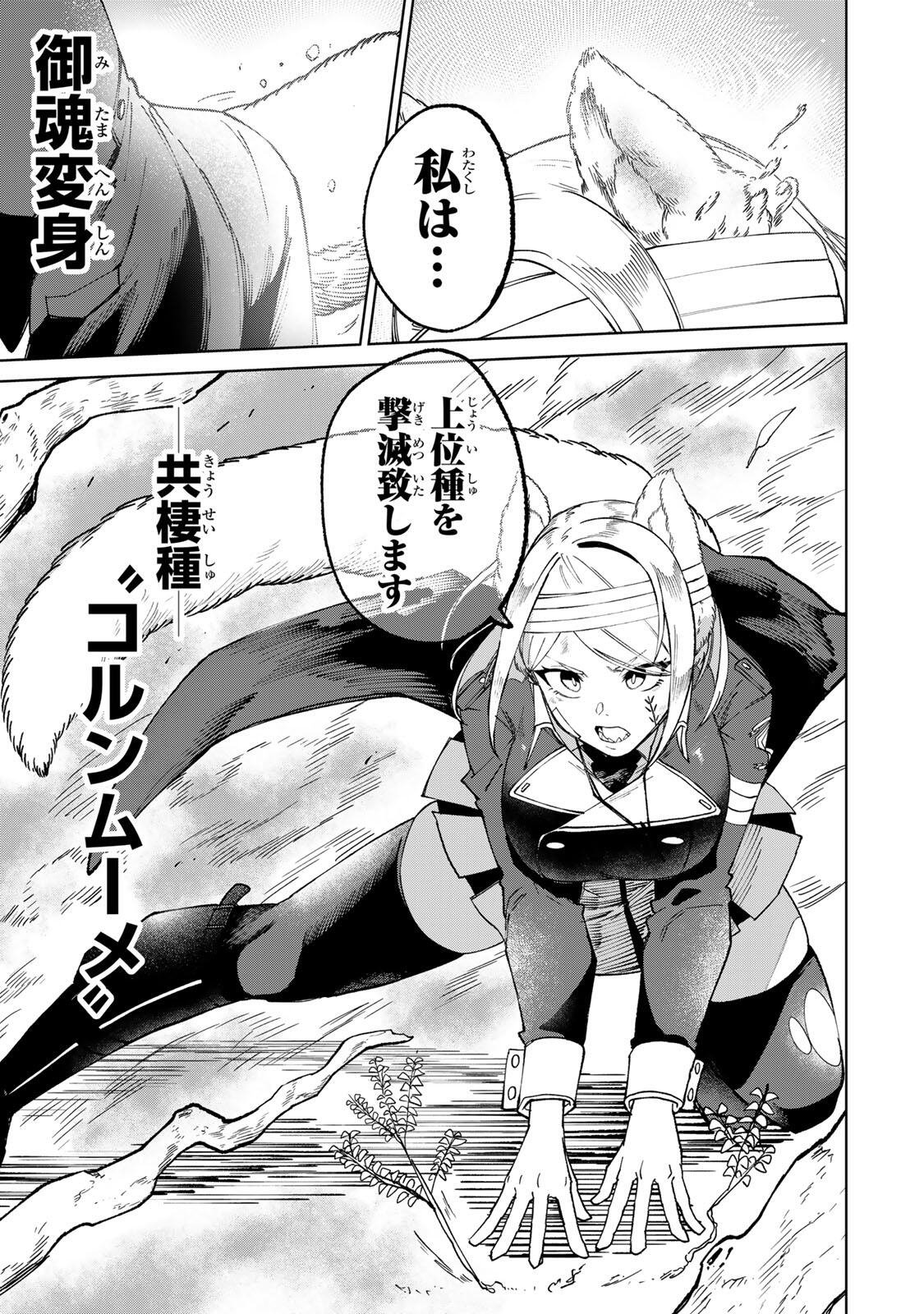 ANIMAGAMI Chap 1 - Pic 35