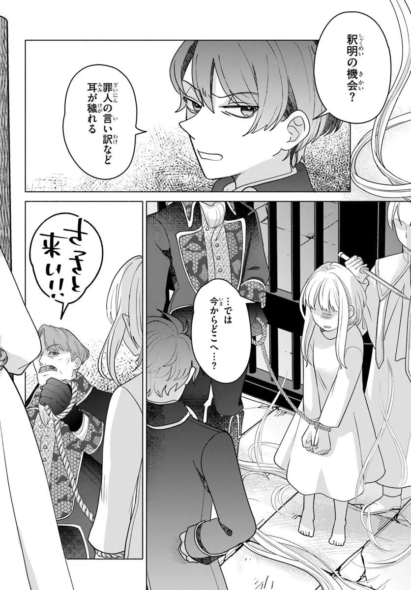 SHOKEI SARETA SEIJO DESU GA KOUJO NI TENSEI SHITE ONIISAMA-TACHI NI DEKIAI SARETE IMASU Chap 1 - Pic 32