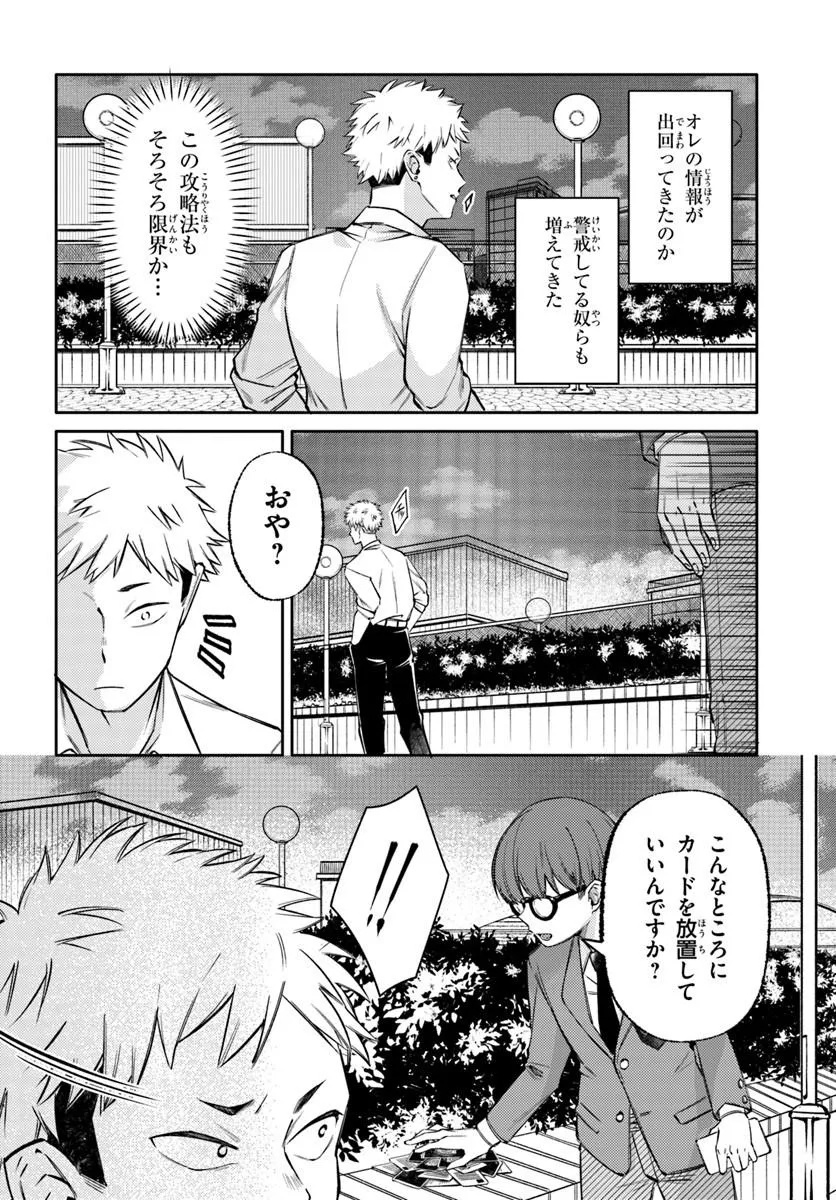 BILLIONAIRE PROGRAM NANJI, KAI TO OUGON WO MOTOMEYO Chap 3 - Pic 12