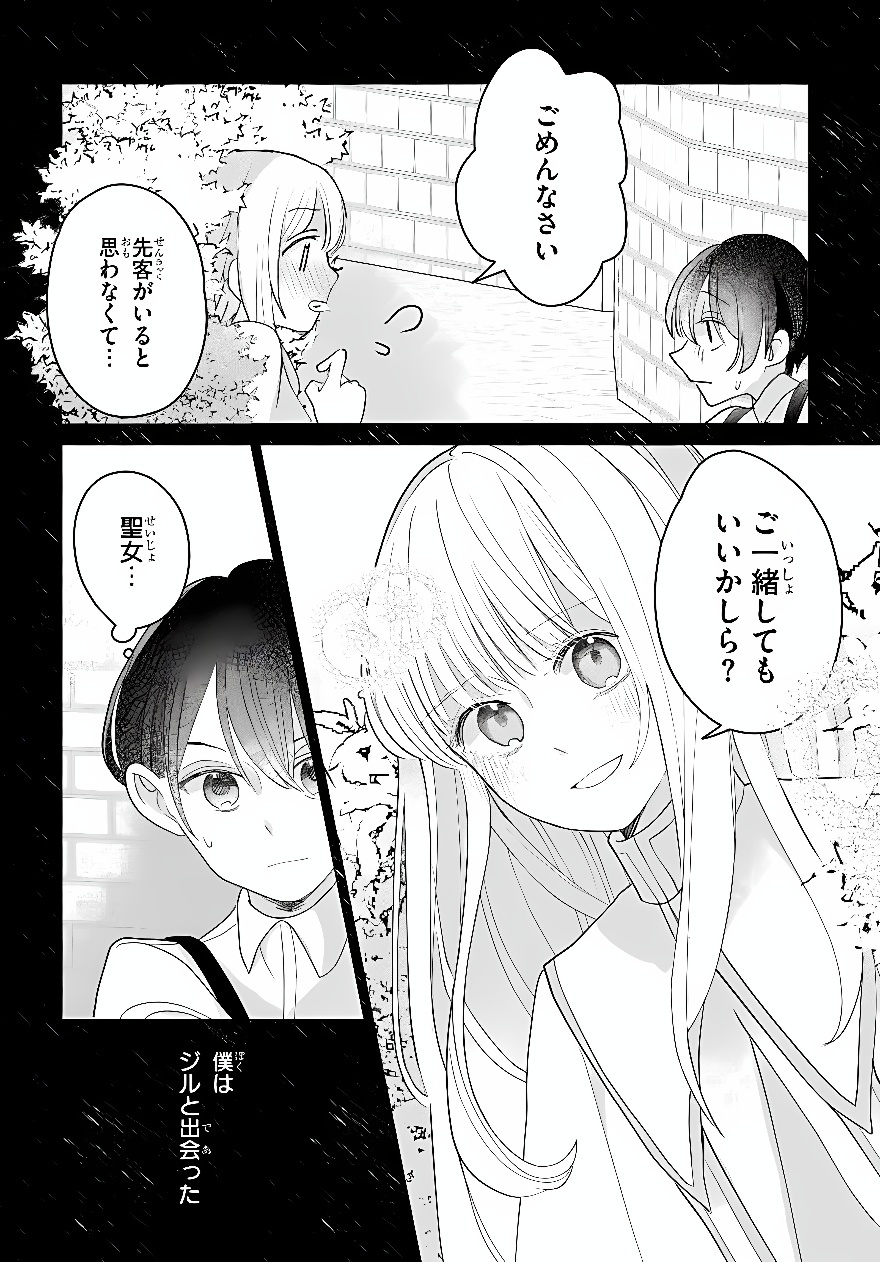 SHOKEI SARETA SEIJO DESU GA KOUJO NI TENSEI SHITE ONIISAMA-TACHI NI DEKIAI SARETE IMASU Chap 3 - Pic 10